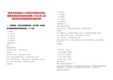 [新巴爾虎右旗]2025呼倫貝爾新巴爾虎右旗事業單位綜合類崗位招聘32名工作人員筆試歷年參考題庫附帶答案詳解