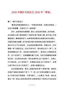 2025年愛護(hù)古樹征文2500字「薦讀」