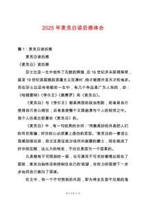 2025年麥克白讀后感體會