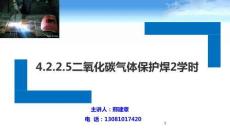 4.2.2.5二氧化碳氣體保護焊2學時