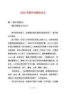 2025年猴年說猴的征文