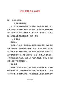 2025年職場禮儀標準