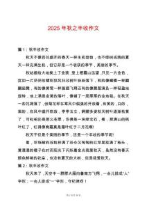 2025年秋之豐收作文