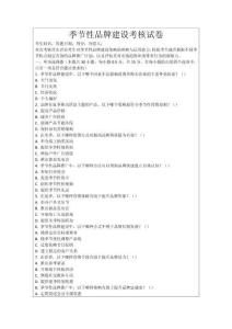 季節性品牌建設考核試卷