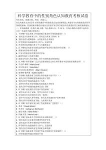 科學教育中的性別角色認知教育考核試卷