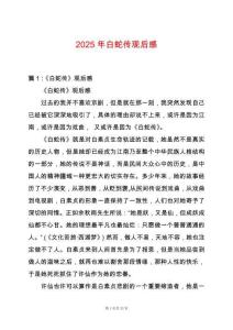 2025年白蛇傳觀后感