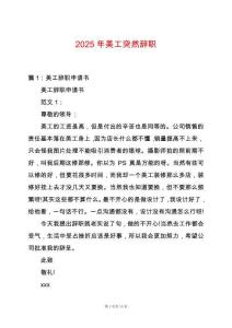 2025年美工突然辭職