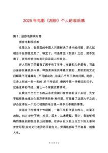 2025年電影《刮痧》個人的觀后感