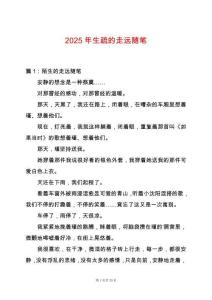 2025年生疏的走遠(yuǎn)隨筆