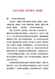 2025年電影《百年情書》觀后感