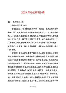 2025年禮儀實訓心得