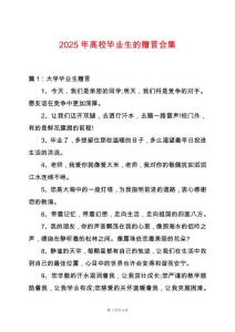 2025年高校畢業(yè)生的贈言合集