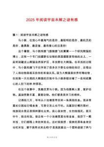 2025年閱讀宇宙未解之謎有感