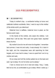2025年英文的母親節(jié)作文