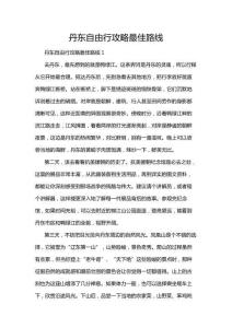 丹東自由行攻略最佳路線