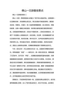 佛山一日游最佳景點