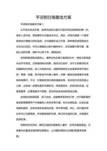 平涼到甘南最佳方案