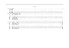 國企水暖電實體質(zhì)量通病防治手冊31頁