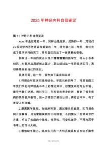 2025年神經內科自我鑒定