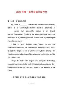 2025年高一英文自我介紹作文