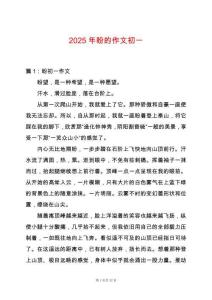 2025年盼的作文初一