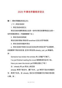 2025年譚老師暑假講語法