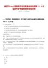 [商丘市]2025河南商丘市市直事業(yè)單位招聘277人筆試歷年參考題庫附帶答案詳解