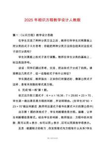 2025年相識(shí)方程教學(xué)設(shè)計(jì)人教版