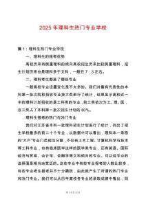 2025年理科生熱門專業(yè)學(xué)校