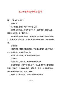 2025年舞龍樂教學反思
