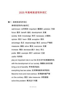 2025年高考英語寫作詞匯