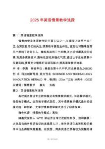 2025年英語(yǔ)情景教學(xué)淺探