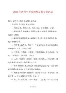 2025年適合早上發(fā)的摯友圈早安語錄