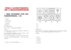 [平陰縣]2025山東濟(jì)南市平陰縣招商專員招聘10人筆試歷年參考題庫附帶答案詳解