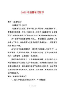 2025年盜墓筆記影評