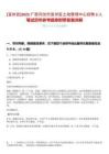 [宜州區]2025廣西河池市宜州區土地整理中心招聘3人筆試歷年參考題庫附帶答案詳解