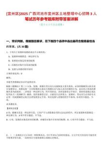 [宜州區(qū)]2025廣西河池市宜州區(qū)土地整理中心招聘3人筆試歷年參考題庫附帶答案詳解