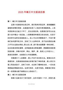 2025年蠅王中文版讀后感