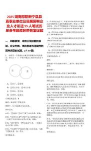 2025湖南邵陽新寧縣縣直事業單位及縣屬國有企業人才引進55人筆試歷年參考題庫附帶答案詳解