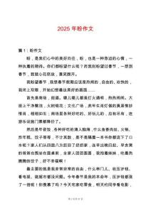 2025年盼作文