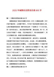 2025年緘默的田野讀后感600字