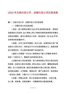 2025年注冊內(nèi)資公司，成都內(nèi)資公司注冊流程