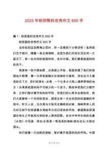 2025年盼團聚的優秀作文600字