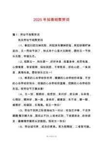 2025年知青相聚賀詞