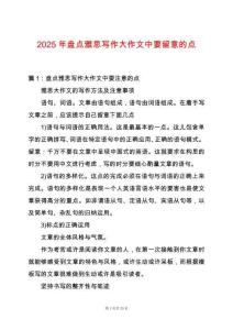 2025年盤點雅思寫作大作文中要留意的點