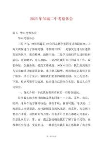 2025年鄒城二中考察體會(huì)