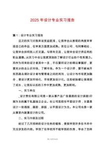 2025年設(shè)計(jì)專(zhuān)業(yè)實(shí)習(xí)報(bào)告