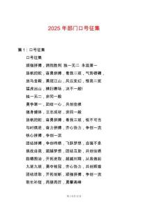 2025年部門口號征集