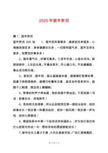 2025年鼠年賀詞