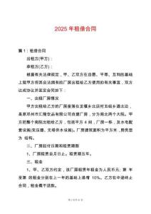 2025年租借合同